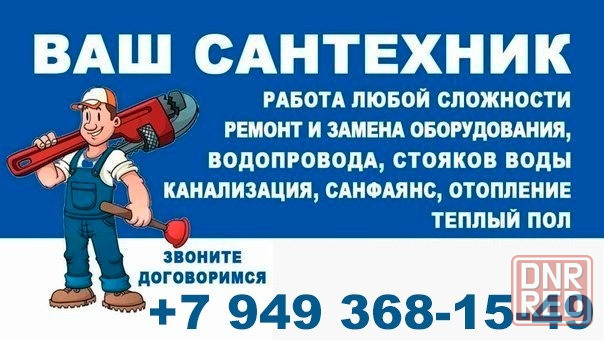 Монтажник сантехники Донецк - изображение 2