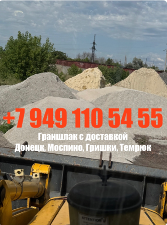 Граншлак с доставкой от 1 до 35 тонн Донецк Моспино Темрюк Горбачево-Михайловка Донецк