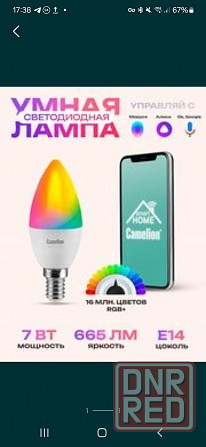 Продам умную лампочку Camelion RGB Донецк - изображение 1