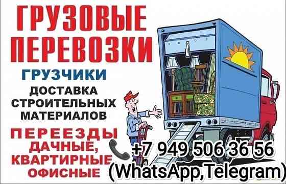 Газель и Грузчики, переезды, перевозка мебели, техники, вещей Донецк