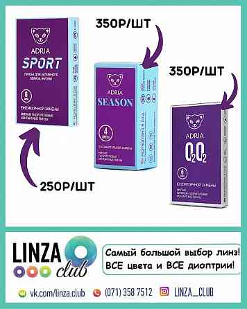 Линзы оптические для зрения Донецк