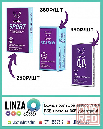 Линзы оптические для зрения Донецк - изображение 2