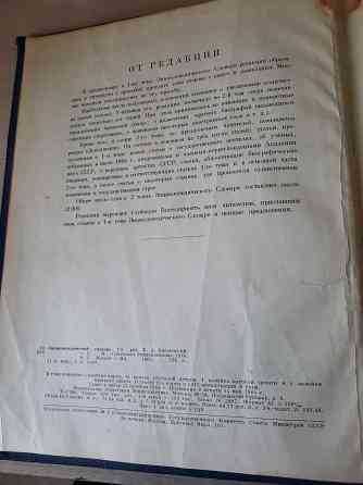 Энциклопедический словарь том 2 1963-1964 г Донецк
