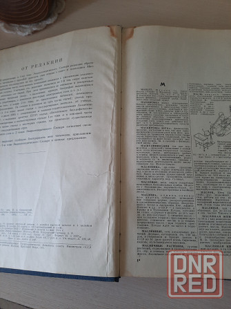 Энциклопедический словарь том 2 1963-1964 г Донецк - изображение 4