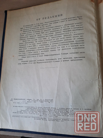 Энциклопедический словарь том 2 1963-1964 г Донецк - изображение 6