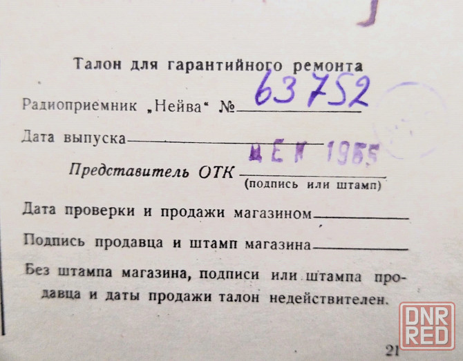 Радиоприёмник "Нейва" 1965 года выпуска. Донецк - изображение 6