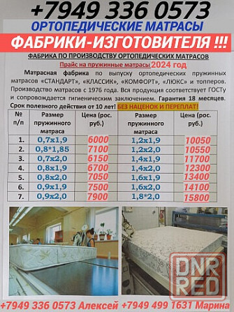 Матрасы фабрика Донецк.Все размеры Донецк - изображение 6