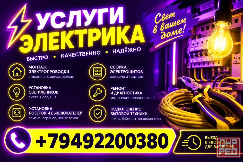 Электрик, качественно, установка защиты на всю квартиру Макеевка - изображение 1