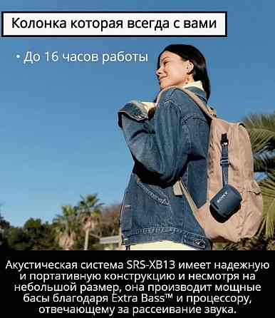 Портативная колонка Sony SRS-XB13 10W Макеевка