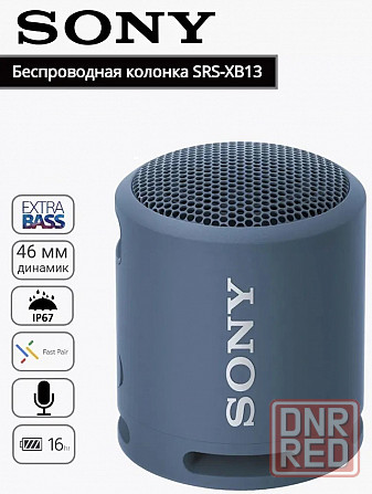 Портативная колонка Sony SRS-XB13 10W Макеевка - изображение 1