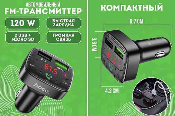 Автомобильный FM BT трансмиттер E59 Promise QC3.0 с функцией зарядки Макеевка
