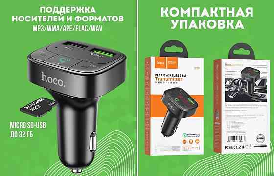 Автомобильный FM BT трансмиттер E59 Promise QC3.0 с функцией зарядки Макеевка