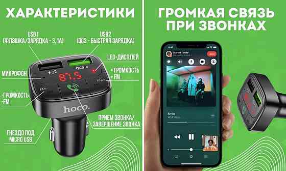 Автомобильный FM BT трансмиттер E59 Promise QC3.0 с функцией зарядки Макеевка