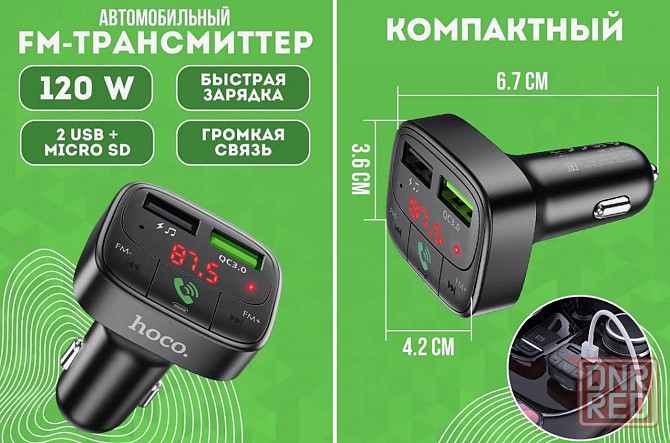 Автомобильный FM BT трансмиттер E59 Promise QC3.0 с функцией зарядки Макеевка - изображение 1