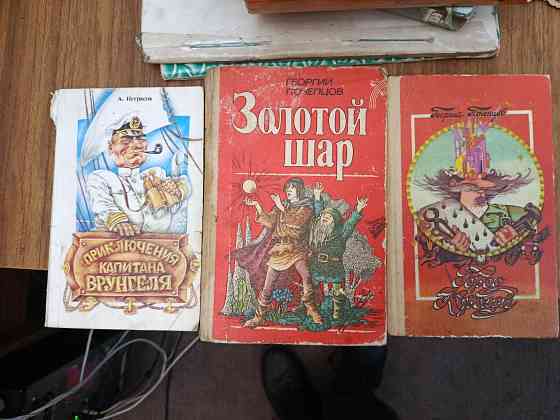 Сказочные повести советских писателей Донецк