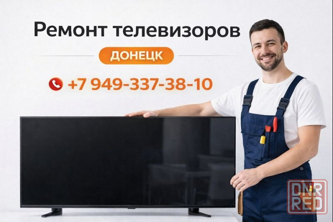 Ремонт Телевизоров. Ремонт Матрицы. Донецк. Донецк - изображение 1