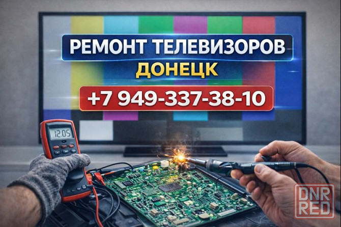 Ремонт телевизоров с выездом на дом в Донецке Донецк - изображение 1