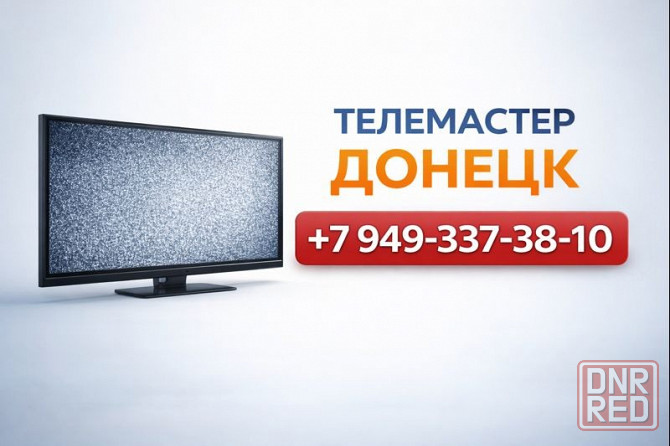 Оперативный ремонт телевизоров в Донецке Донецк - изображение 1