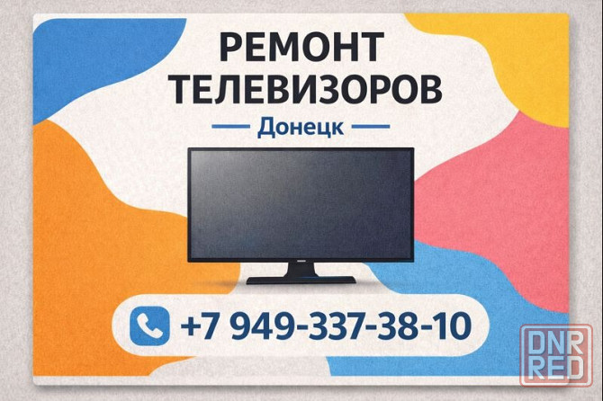 Срочный ремонт матрицы телевизоров в Донецке. Донецк - изображение 1