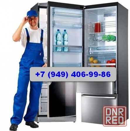 Ремонт Холодильников и Морозильных камер в г. Донецке! Донецк - изображение 1