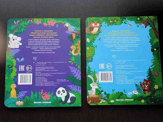 Книги детские с клапанами Донецк