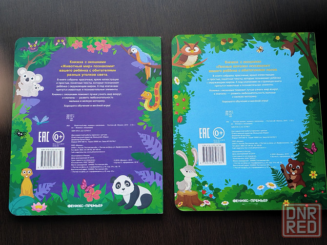 Книги детские с клапанами Донецк - изображение 2