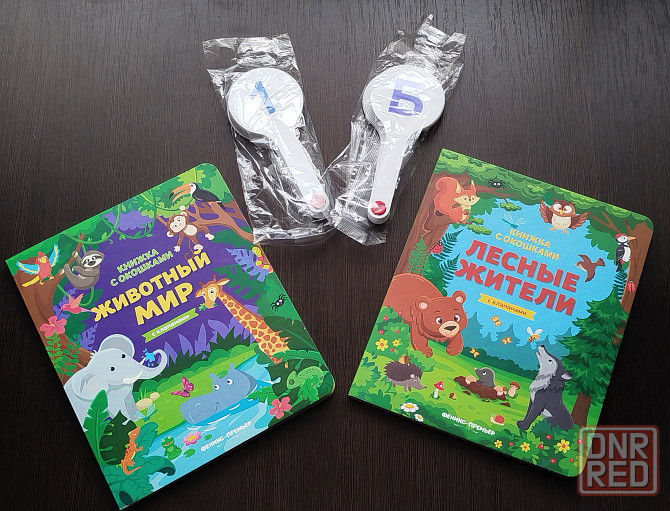 Книги детские с клапанами Донецк - изображение 1
