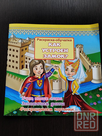 Разукрашка для детей 3-6 лет Донецк - изображение 1