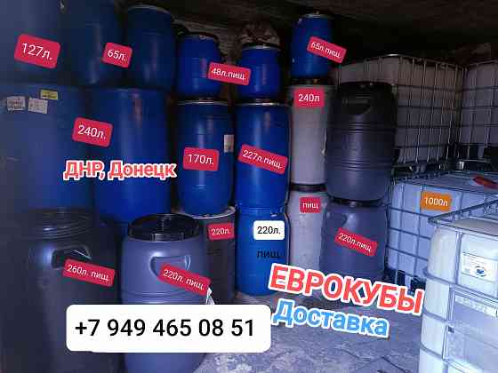 Бочки б/у. Донецк