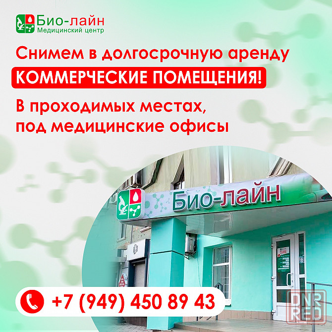 Аренда коммерческих помещений под медицинские офисы Донецк - изображение 1