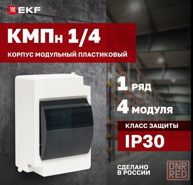 Бокс для автоматов с дверцей на 4 модуля (щиток электрический с крышкой) Донецк - изображение 1