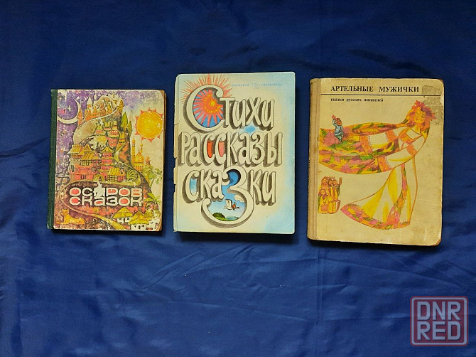 Книги для младшего школьного возраста Донецк - изображение 1