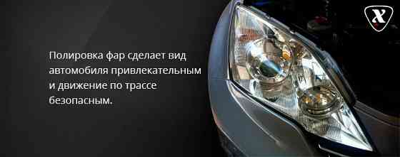 Полировка Фар Макеевка