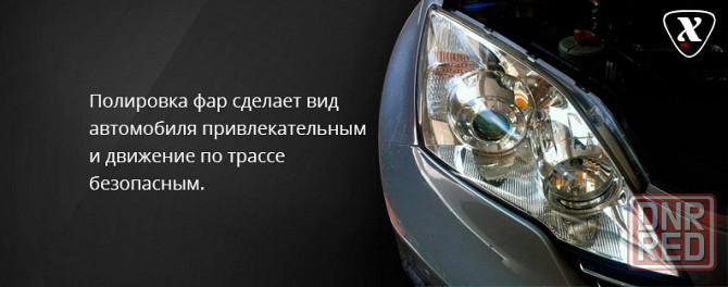 Полировка Фар Макеевка - изображение 1