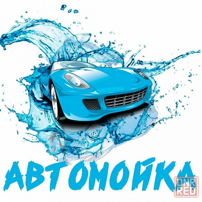 Автомойка Макеевка Макеевка - изображение 1