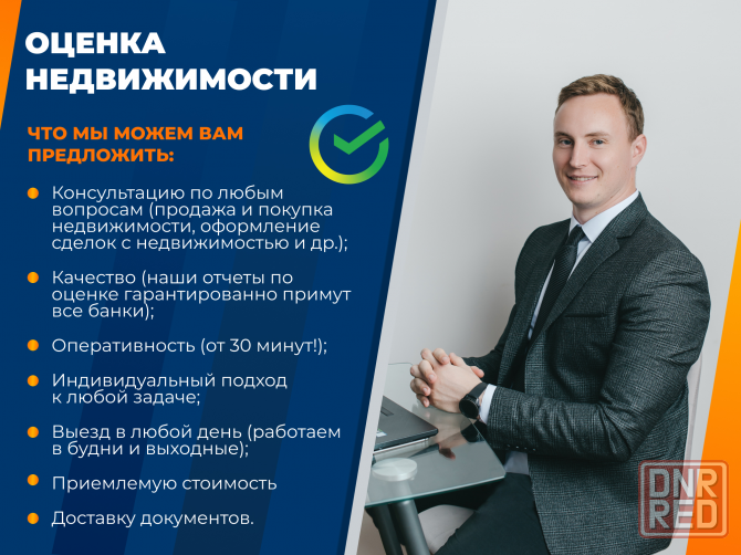 Оценка недвижимости для ипотеки, для любых целей Донецк - изображение 1