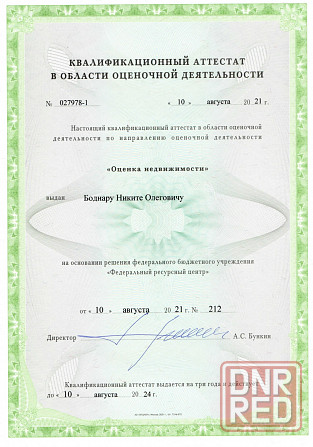 Оценка недвижимости для ипотеки, для любых целей Донецк - изображение 5