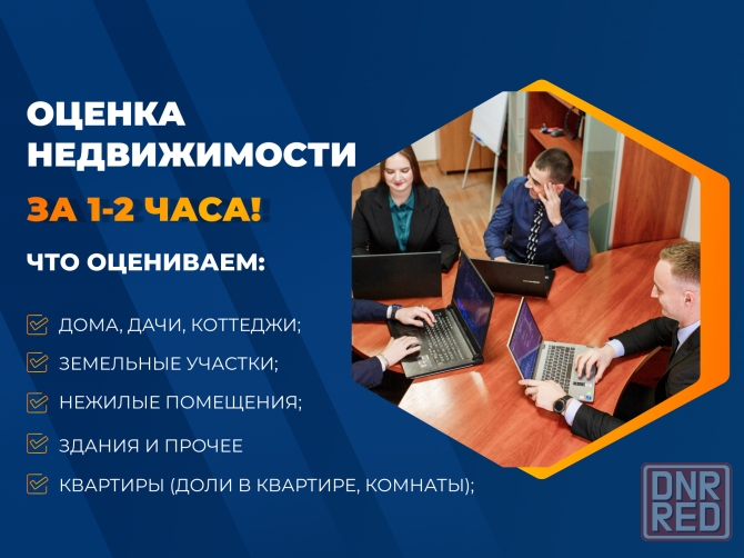 Оценка недвижимости для ипотеки, для любых целей Донецк - изображение 7