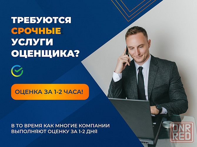 Оценка недвижимости для ипотеки, для любых целей Донецк - изображение 3