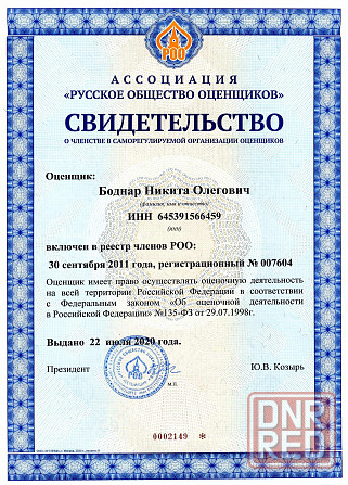 Оценка недвижимости для ипотеки, для любых целей Донецк - изображение 4