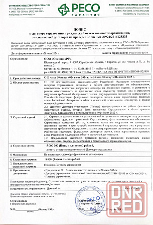 Оценка недвижимости для ипотеки, для любых целей Донецк - изображение 6
