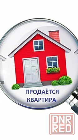 Продажа квартиры Макеевка - изображение 1