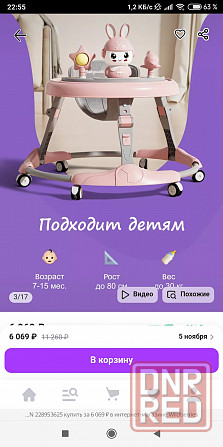 Ходунки детские Донецк - изображение 1