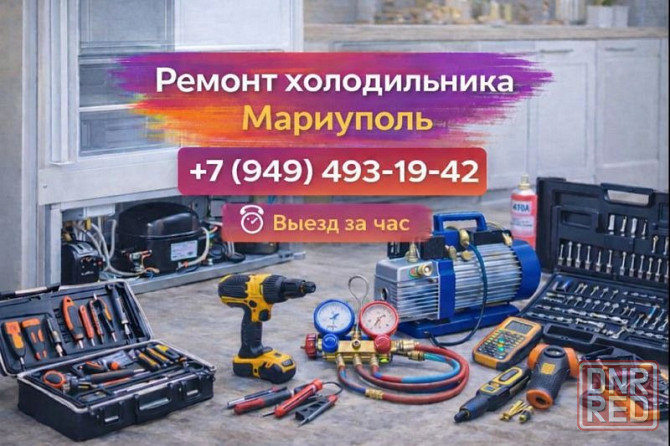 Ремонт Холодильного Оборудования в г. Мариуполь. Мариуполь - изображение 1