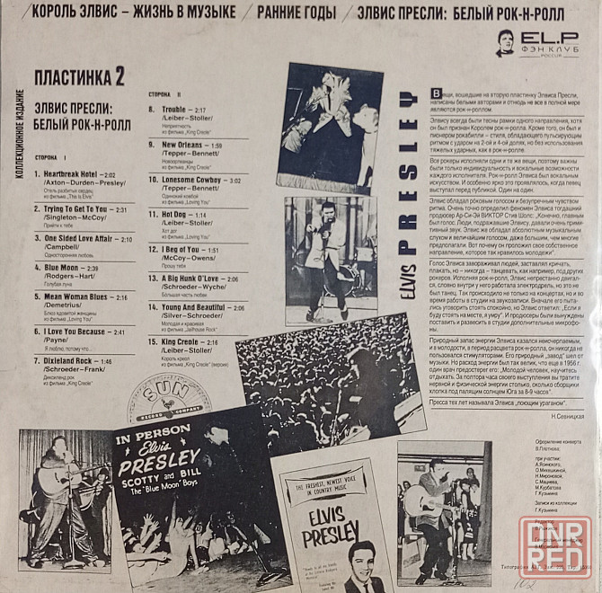 Две виниловые пластинки LP "Элвис Донецк - изображение 4