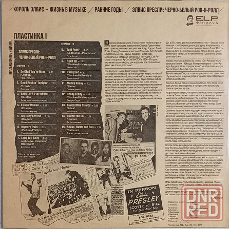 Две виниловые пластинки LP "Элвис Донецк - изображение 2