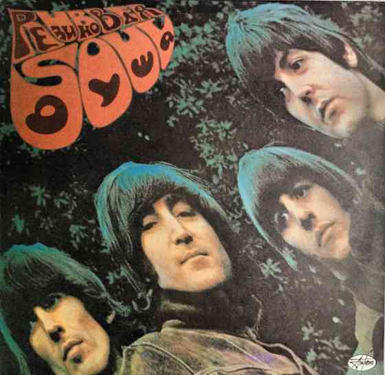 Виниловая пластинка LP "The Beatles-Rubber Soul. Донецк