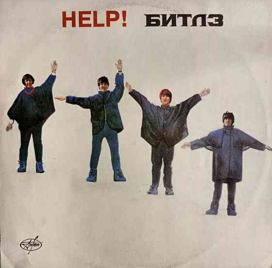 Виниловая пластинка LP "The Beatles"-Help. Донецк