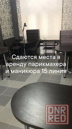 Аренда кабинет косметолога, парикмахерское кресло и для мастера маникюра Макеевка - изображение 2