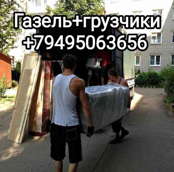 Газель и Грузчики, переезды, перевозка мебели, техники, вещей Донецк